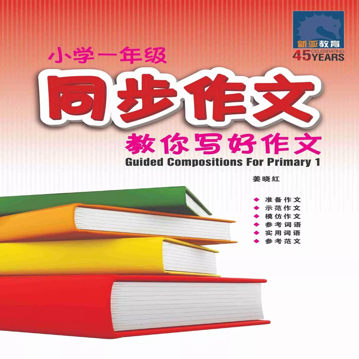/ Guided Compositions For Primary 1