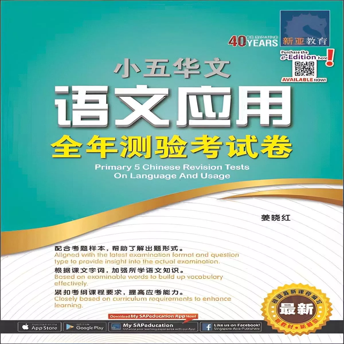 / Primary 5 Chinese Revision Tests On Language And Usage