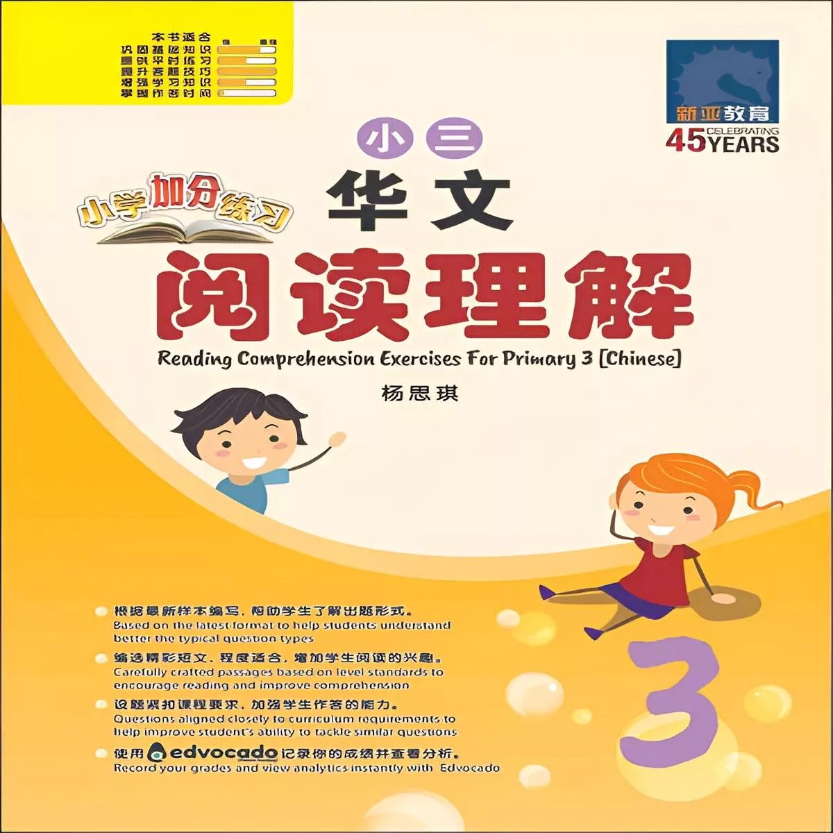 / Reading Comprehension Exercises For Primary 3 [Chinese]