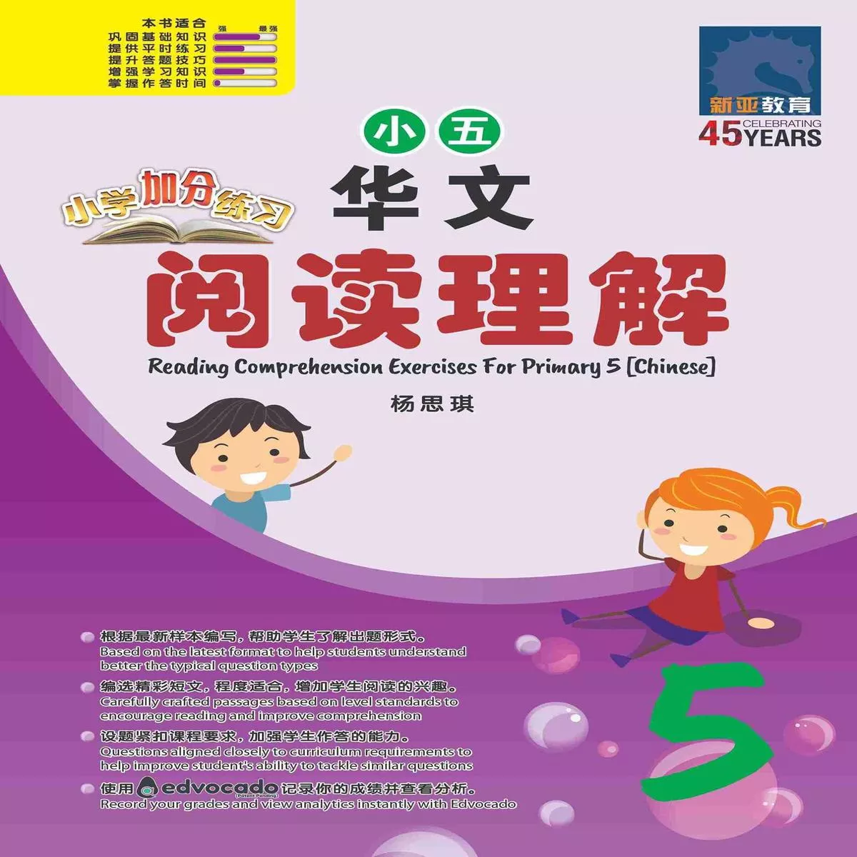/ Reading Comprehension Exercises For Primary 5 [Chinese]