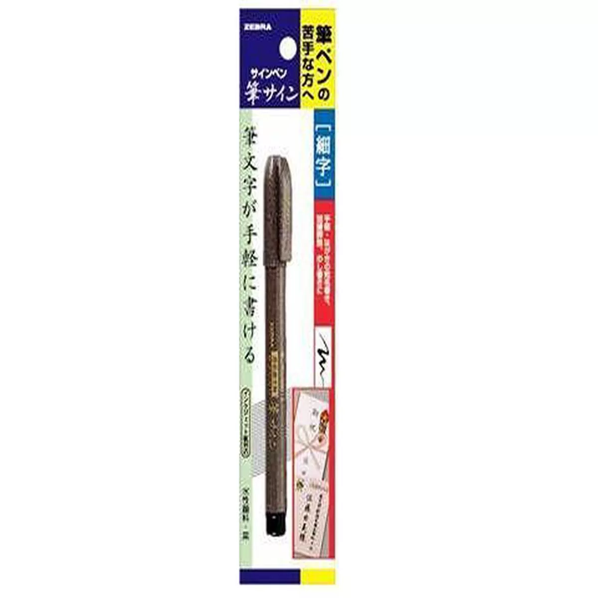 Zebra Brush Sign Thin Character